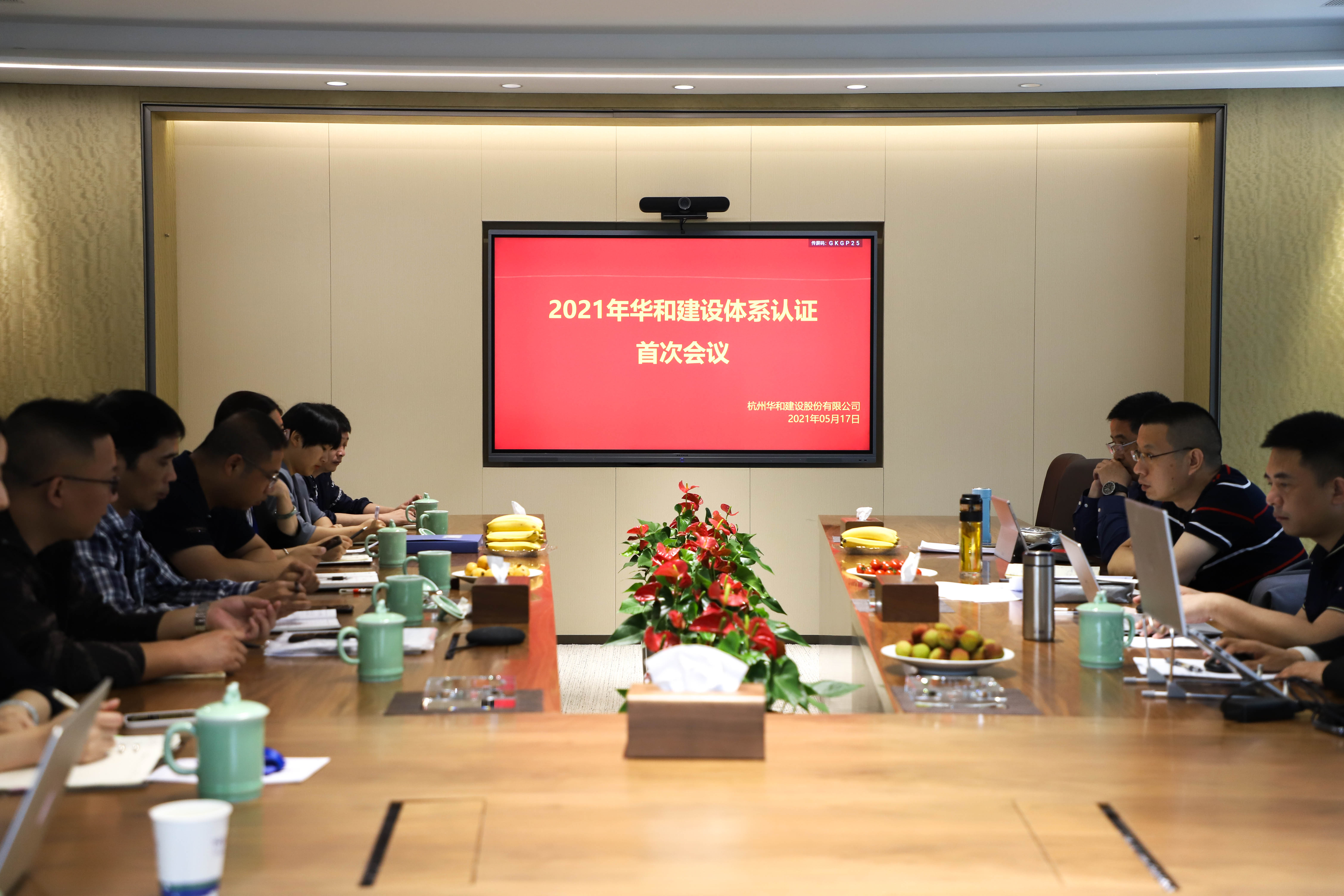 喜報||華和建設順利通過2021年度ISO管理體系外審