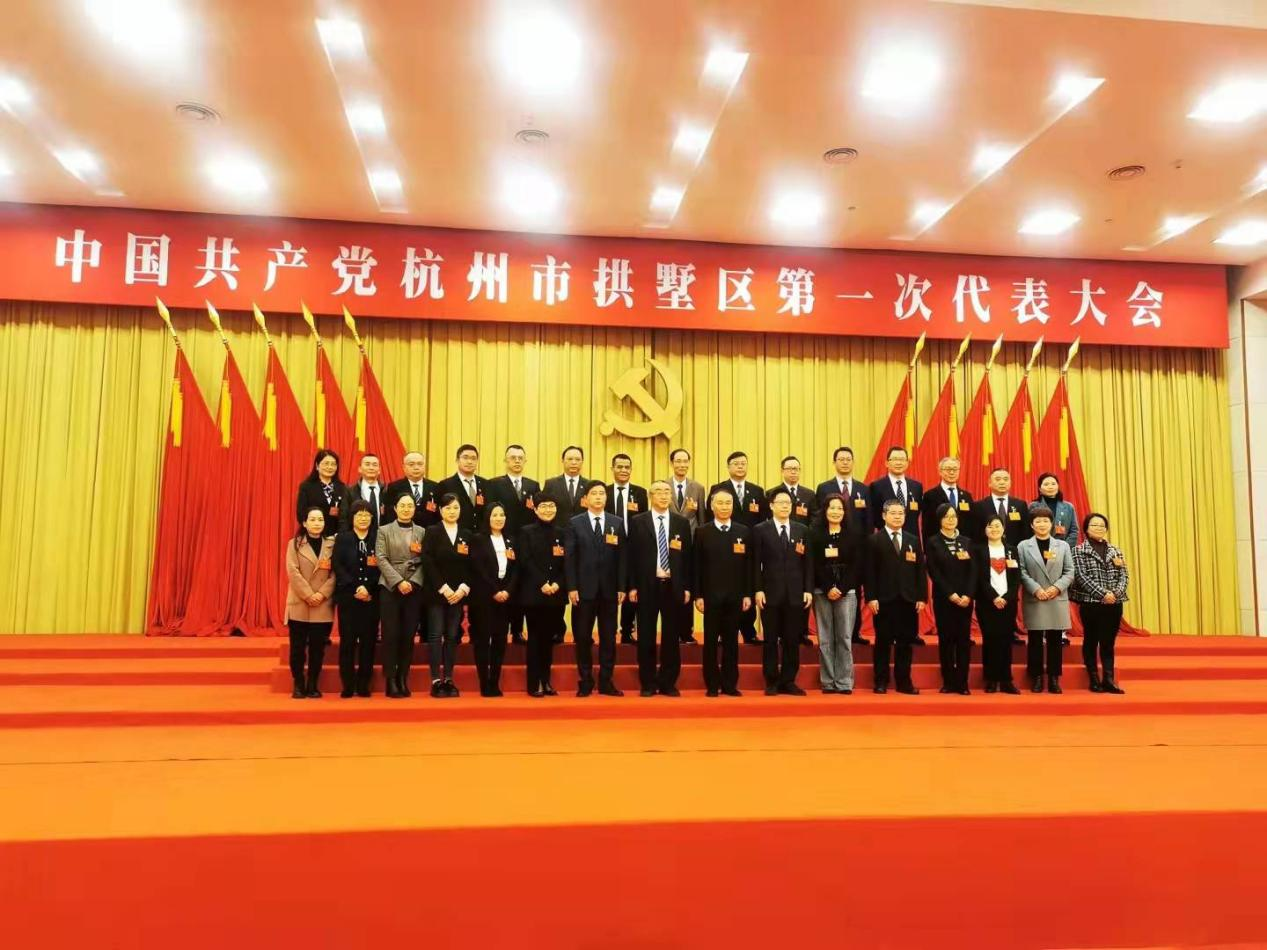 華和控股集團黨支部戴梅英書記參加中國共產(chǎn)黨杭州市拱墅區(qū)第一次代表大會